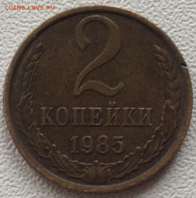 2 копейки 1985 магнит. - фото 1 (3).JPG
