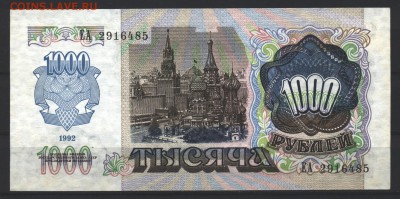 1000 рублей 1992 год UNC  До 29 октября - 020