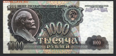 1000 рублей 1992 год UNC  До 29 октября - 019