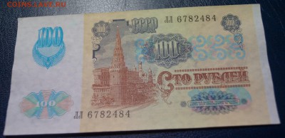100 рублей 1991 год ВЗ "Звёзды" aUNC До 29 октября - DSC05763