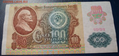 100 рублей 1991 год ВЗ "Звёзды" aUNC До 29 октября - DSC05765