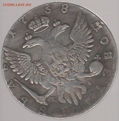 1 руб. 1758г, 1744г., 10 руб 1890г. Подлинность. - Изображение