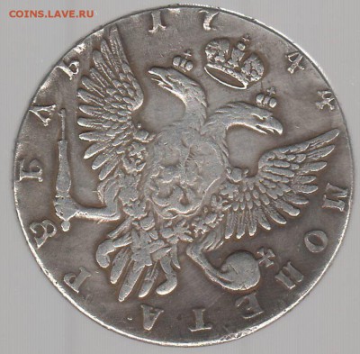 1 руб. 1758г, 1744г., 10 руб 1890г. Подлинность. - Изображение0004