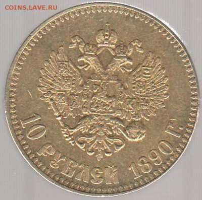 1 руб. 1758г, 1744г., 10 руб 1890г. Подлинность. - Изображение0002