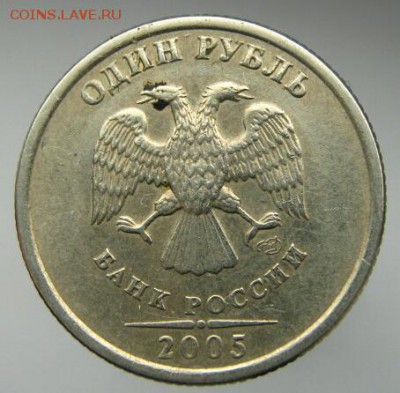 1 рубль 2005 ММД-Б или Г? - IMG_6716-1