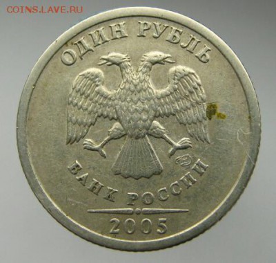 1 рубль 2005 ММД-Б или Г? - IMG_6710-1