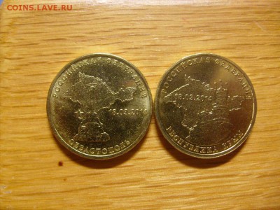 10 рублей Крым+Севастополь (из мешка) 10 комп до 31.10 - S6306375.JPG