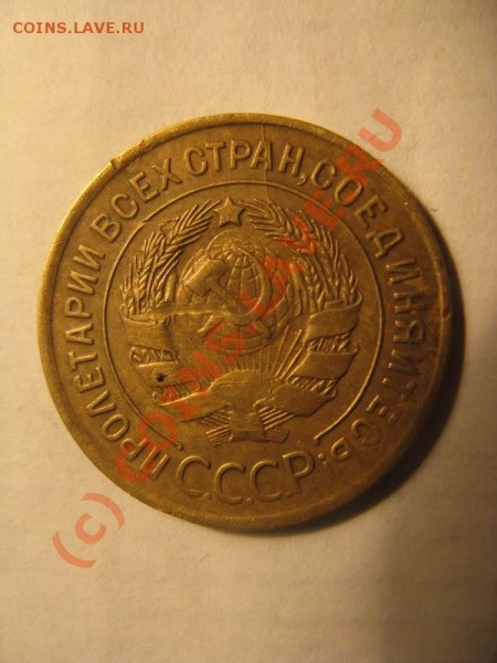 Брак-3копейки 1930 г- Раскол и соударение штемпелей до 02.02 - IMG_1950