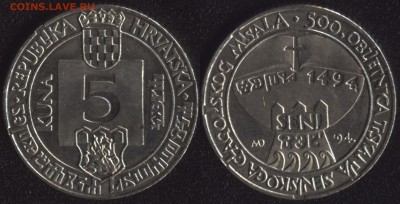 Хорватия 5 кун 1994 Глаголица до 22:00мск 30.10.15 - Хорватия 5 кун 1994 Глаголица