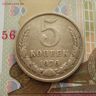 5 копеек 1976 года  до 29.10.15.  22:00 мск. - 5 копеек 1976 - 020-2