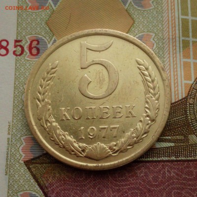 5 копеек 1977 года  до 29.10.15.  22:00 мск. - 5 копеек 1977 - 021-1