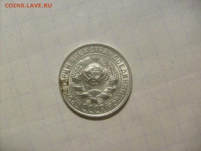 15 копеек 1928 г. кладовая до 31.10 в 22-00 по мск - S6306279.JPG