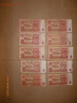 Боны 1961, 1991, 1992 годов (60 штук), до 28.10.15, 22-00 - 10 рублей 1961-2.JPG