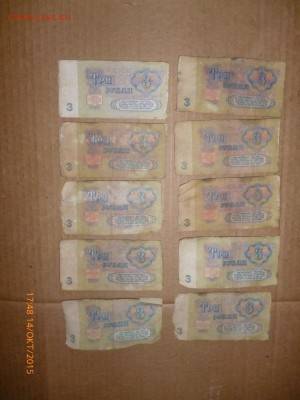 Боны 1961, 1991, 1992 годов (60 штук), до 28.10.15, 22-00 - 3 рубля 1961-2.JPG