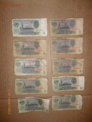 Боны 1961, 1991, 1992 годов (60 штук), до 28.10.15, 22-00 - 3 рубля 1961.JPG
