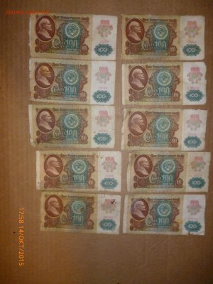 Боны 1961, 1991, 1992 годов (60 штук), до 28.10.15, 22-00 - 100 рублей 1991 вид2-2.JPG