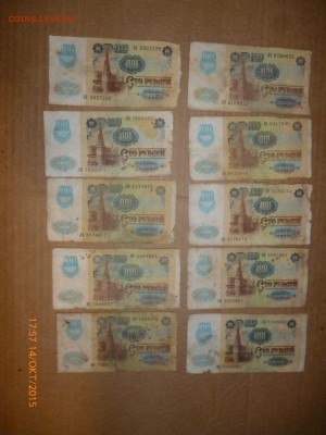 Боны 1961, 1991, 1992 годов (60 штук), до 28.10.15, 22-00 - 100 рублей 1991 вид2.JPG