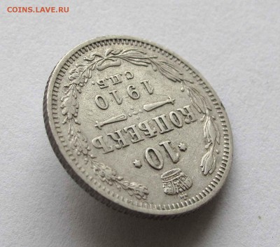 10 копеек 1910г. до 22:00мск 27.10.15 - IMG_1858,1