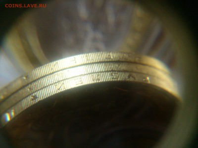 10₽ Эмблема: гурт практически не читаемый - DSC_0343.JPG