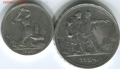 РУБЛЬ 1924 И ПОЛТИННИК 1925 ПЛ. - img048