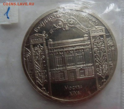 Гос.банк 5руб.ПРУФ в запайке (лот 1)- до 30.10.15 - SAM_5855.JPG