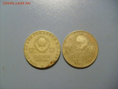 Юбилейные рубли СССР 2 шт до 31.10 в 22-00 по мск - S6306293.JPG