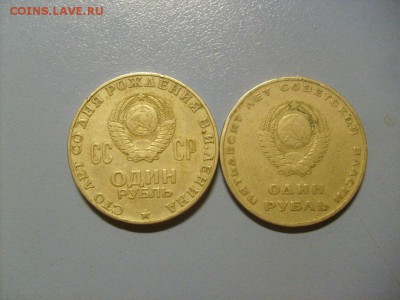Юбилейные рубли СССР 2 шт до 31.10 в 22-00 по мск - S6306295.JPG