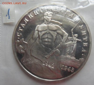 Сталинградская битв 3руб.ПРУФ в запайке (лот 1)- до 30.10.15 - SAM_5859.JPG