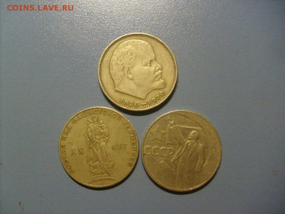 Юбилейные рубли СССР 3 шт до 31.10 в 22-00 по мск - S6306290.JPG