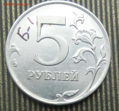 5 рублей 2010 ммд.помощь. - CIMG3321Б1.JPG