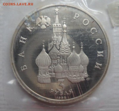 Битва на Чудском 3руб.ПРУФ в запайке (лот 2)- до 30.10.15 - SAM_5866.JPG
