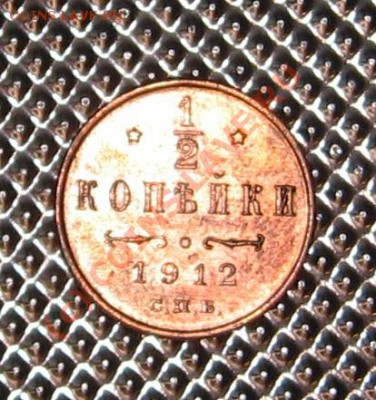 2 коп 1912 спб до 03.09 в 22.00 мск - IMG_0757.JPG
