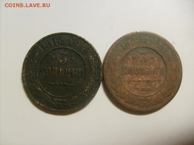 3 копейки 1915,1899 до 31.10 в 22-00 по мск - S6306208.JPG
