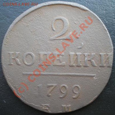 2 копейки 1799 ЕМ С РУБЛЯ! до 02.09.2010г. 22.45 МСК - P8280318