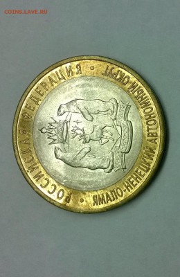 10 рублей ЯНАО короткий до 25.10.2015 - WP_20151025_008