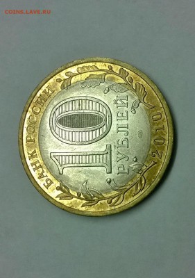 10 рублей ЯНАО короткий до 25.10.2015 - WP_20151025_007