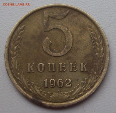 5 руб. 1962г. - 016.JPG