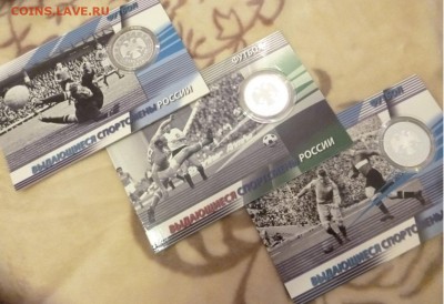 ДК Россия набор 2 рубля 2010 Футболисты Серебро 29.10 22.00 - P1210052.JPG