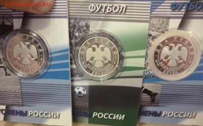 ДК Россия набор 2 рубля 2010 Футболисты Серебро 29.10 22.00 - P1210051.JPG