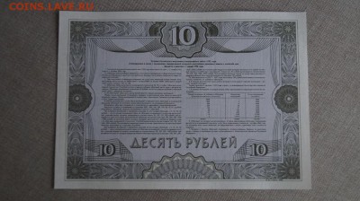 10 рублей 1992 г. "ОБРАЗЕЦ" ,обл.,до 22.00 мск 28.10.15г - DSC01411.JPG