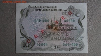 10 рублей 1992 г. "ОБРАЗЕЦ" ,обл.,до 22.00 мск 28.10.15г - DSC01410.JPG