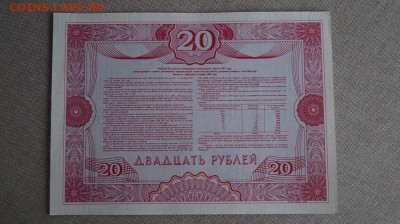 20 руб 1992 года. Облигация." ОБРАЗЕЦ". - DSC01409.JPG