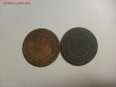 3 копейки 1898,1899 до 31.10 в 22-00 по мск - S6306204.JPG
