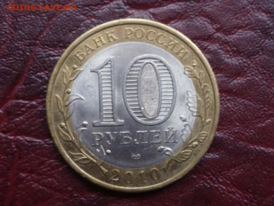 КОРОТКИЙ ПЕРМЬ 10 руб 3 штуки до 26.10. 2015г 22.00 мск - P1090290.JPG