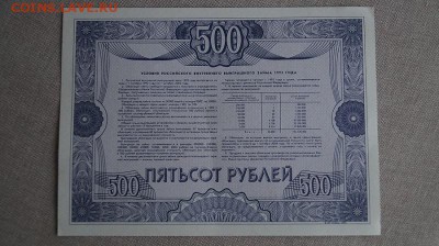 500 рублей 1992 г."ОБРАЗЕЦ",облигаци.,до 22.00 мск 28.10.15г - DSC01407.JPG