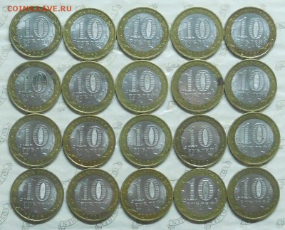 10 р БИМ.Города-Области 20монет.. до 30.10.2015 в 22ч00мин - DSCN0004.JPG