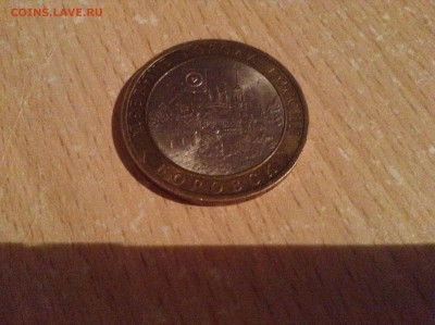 Юбилейная 10 руб. монета 2005г. (древние города России) - IMG_0747.JPG