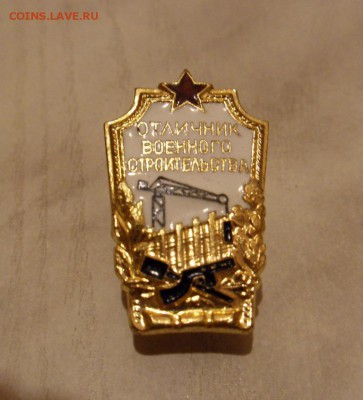 Отличник военного строительства до 22:00 МСК 28.10.15. - SDC12691.JPG