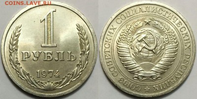 1 рубль 1974 ЯРКИЙ UNC !!! до 31.10 до 22-00Мск - 222