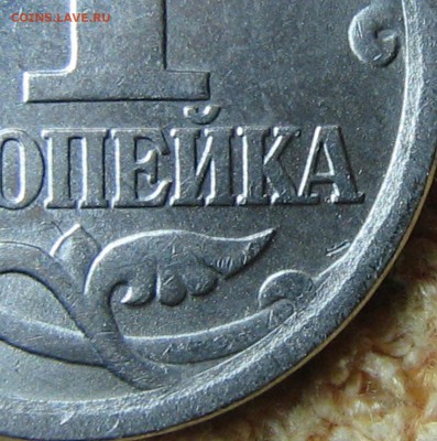 1 копейка 2006 г СП штемпель 3.21А по АС? - IMG_0054